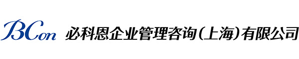 必科恩企業管理咨詢（上海）有限公司