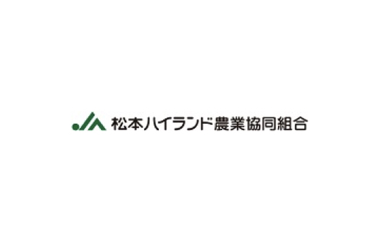 松本ハイランド農業協同組合