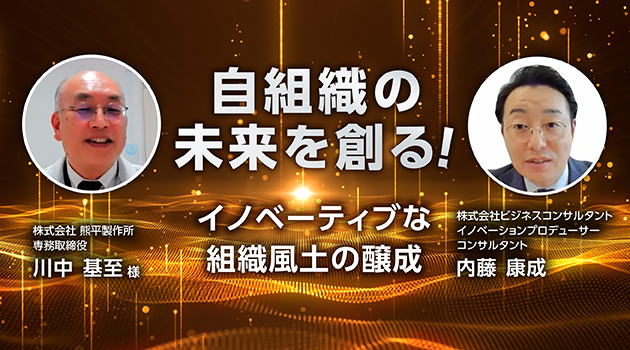 ITS導入事例：イノベーティブな組織風土の醸成に向けた継続的施策