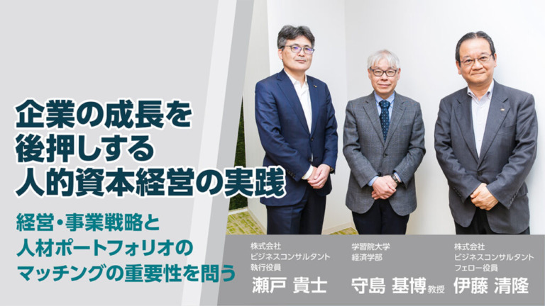 ＼守島教授対談／企業の成長を後押しする人的資本経営の実践｜DL資料