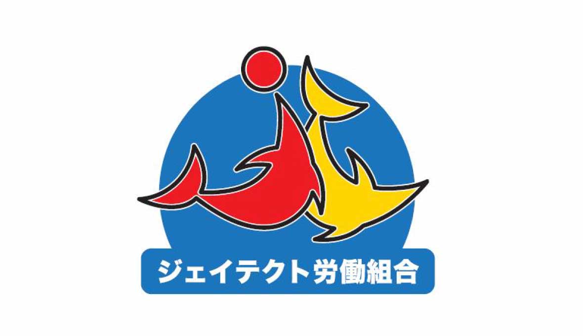 ジェイテクト労働組合